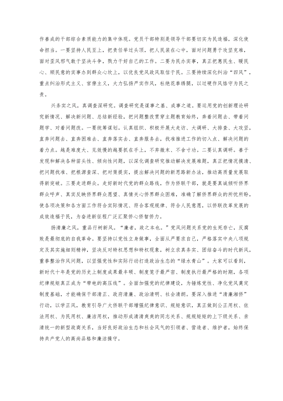 2023年学习贯彻中央层面整治形式主义为基层减负专项工作机制会议精神心得体会感悟.docx_第3页