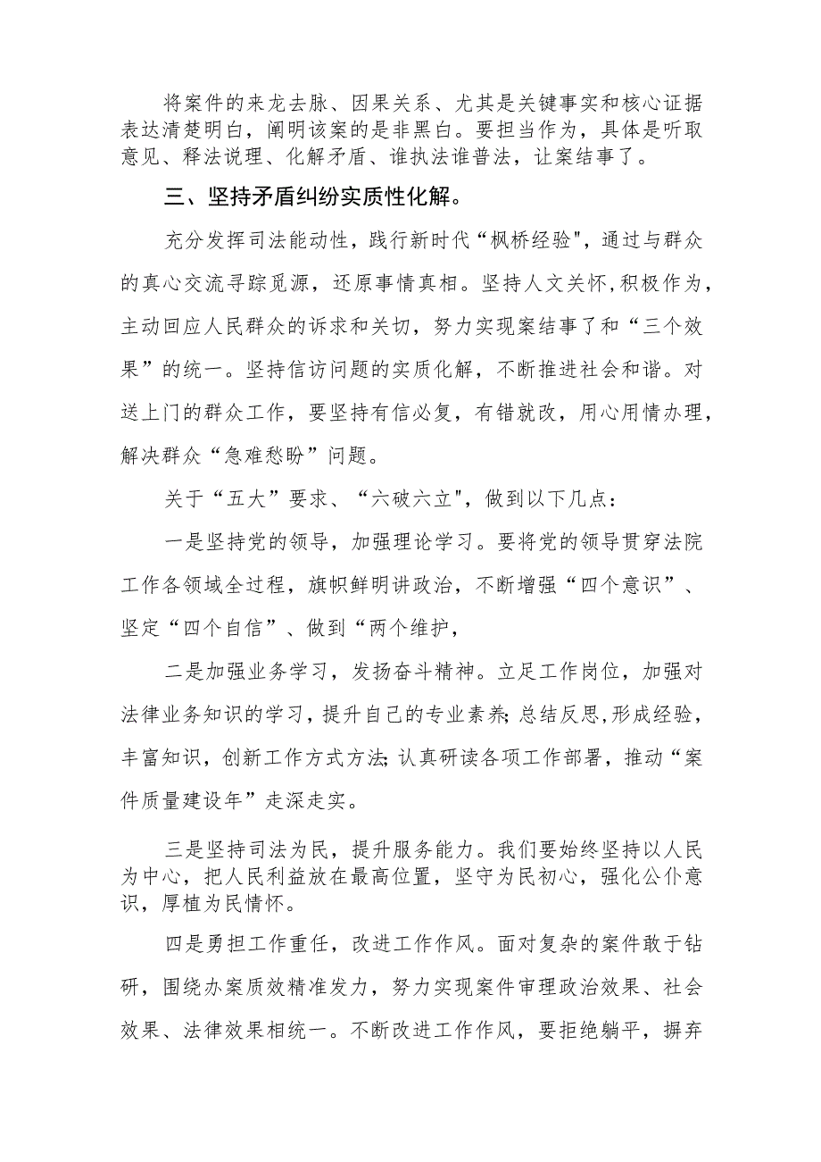 2023年关于“五大”要求和“六破六立”大学习大讨论发言材料七篇.docx_第2页