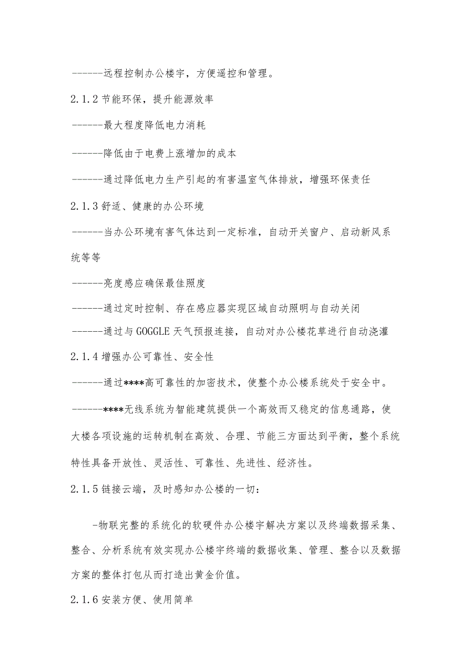 物联智能办公楼宇解决方案.docx_第2页