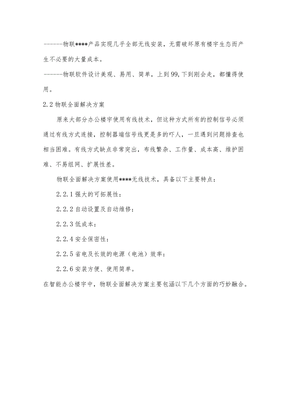 物联智能办公楼宇解决方案.docx_第3页