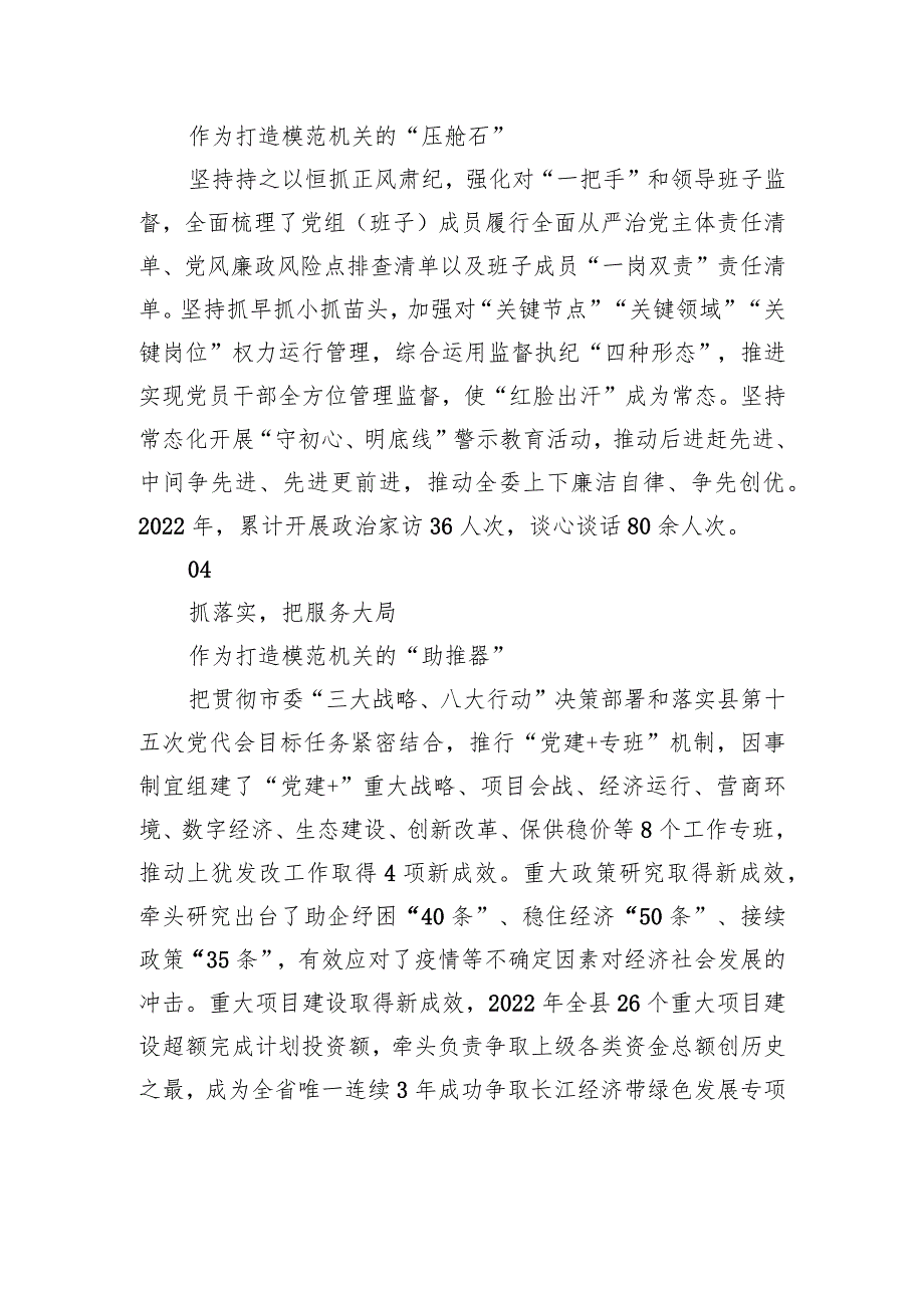 聚焦“四个抓手”以实干实绩打造模范机关(20230628).docx_第3页