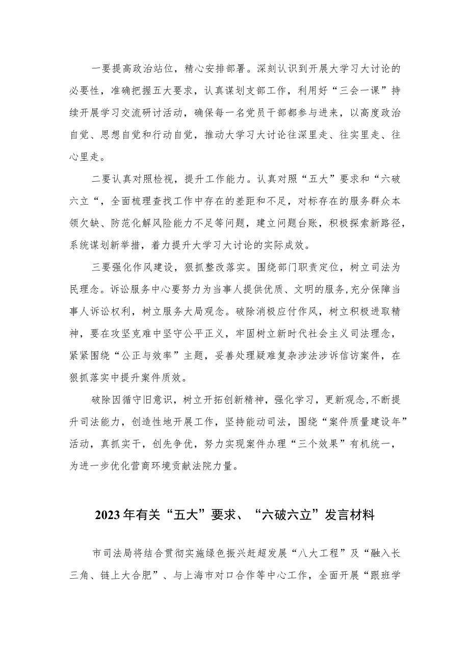 2023年某局党员干部开展“五大”要求和“六破六立”大学习大讨论活动心得体会及研讨发言精选七篇.docx_第3页