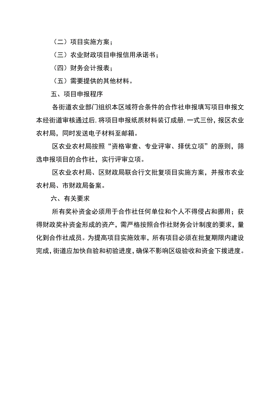 江宁区2022年中央农业资金农民专业合作社项目申报指南.docx_第2页