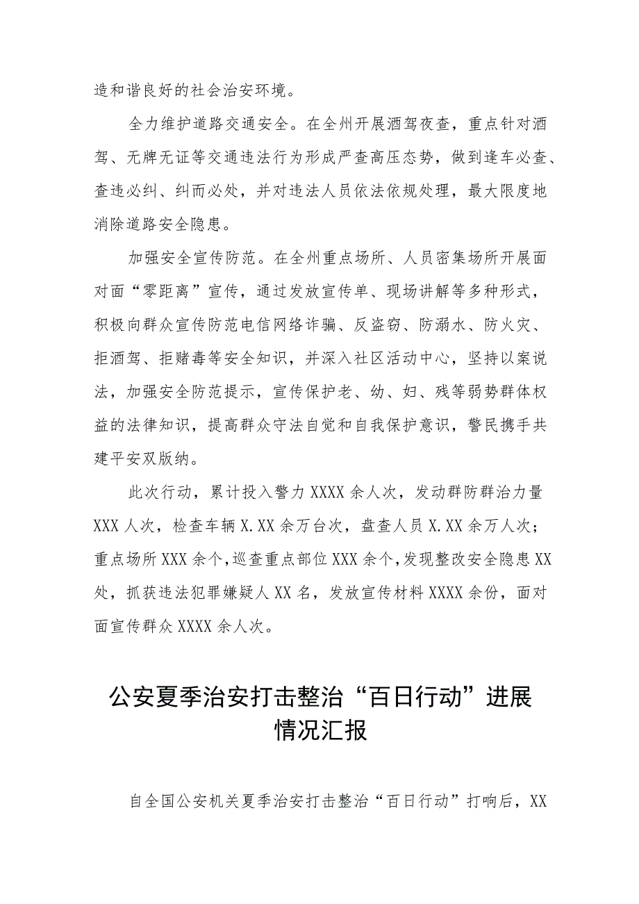 夏季治安打击整治“百日行动”情况汇报六篇.docx_第2页