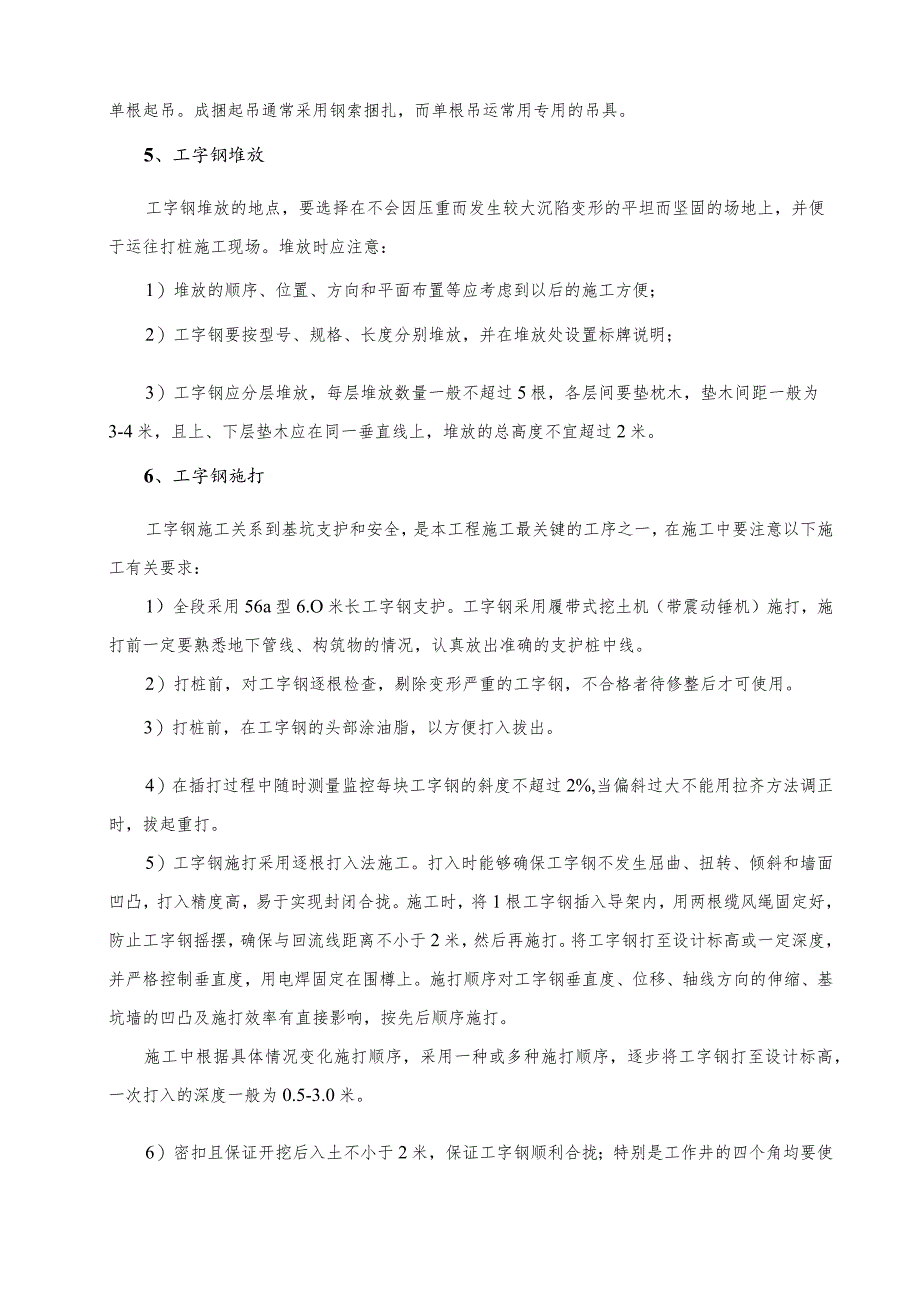 工字钢基坑支护施工组织设计方案.docx_第3页