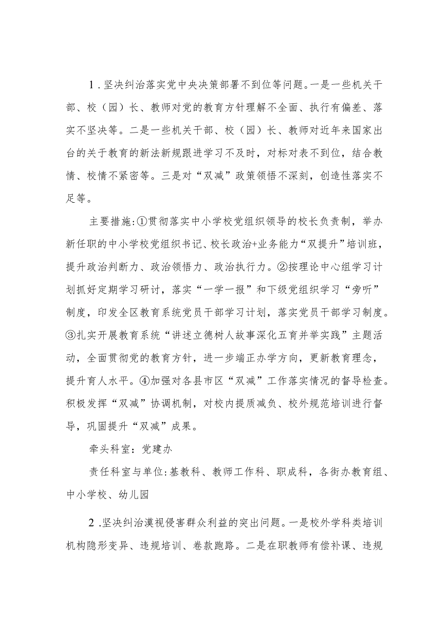 XX区教育局委员会深化落实中央八项规定精神纠“四风”树新风工作方案.docx_第2页