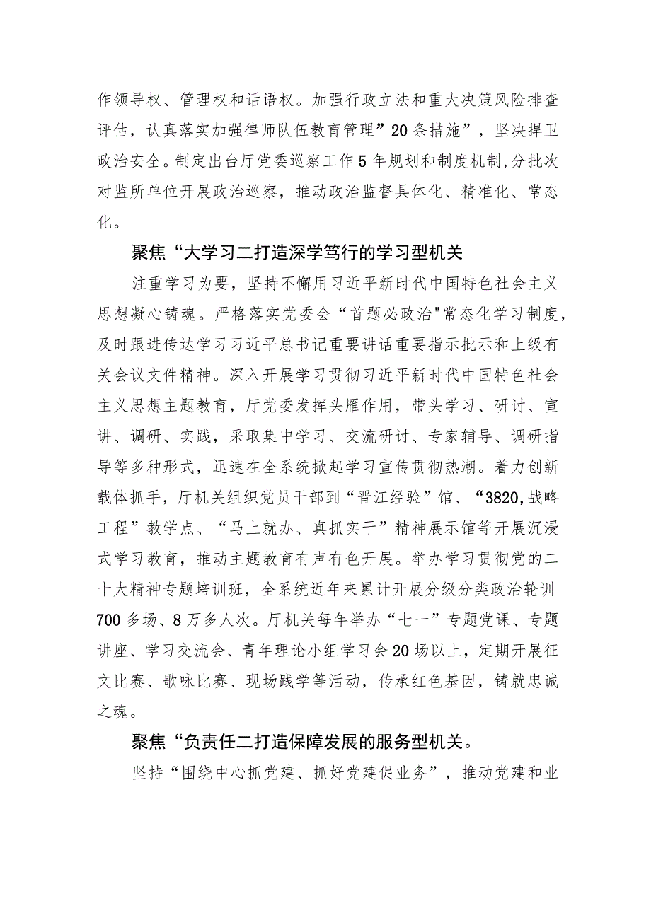 省司法厅坚持“六个聚焦”打造“六型”模范机关（20230706）.docx_第2页