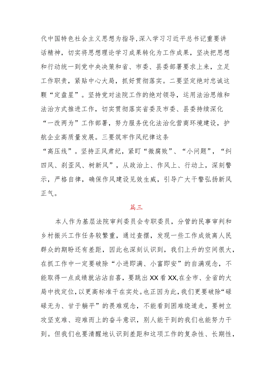 “五大”要求、“六破六立”大讨论心得体会（四篇）.docx_第2页