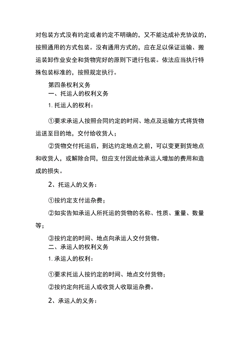 汽车货物运输合同.docx_第3页