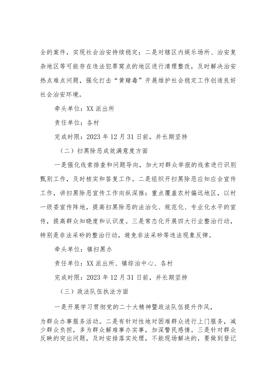 XX镇2023年第一季度群众安全感满意度提升工作方案.docx_第2页