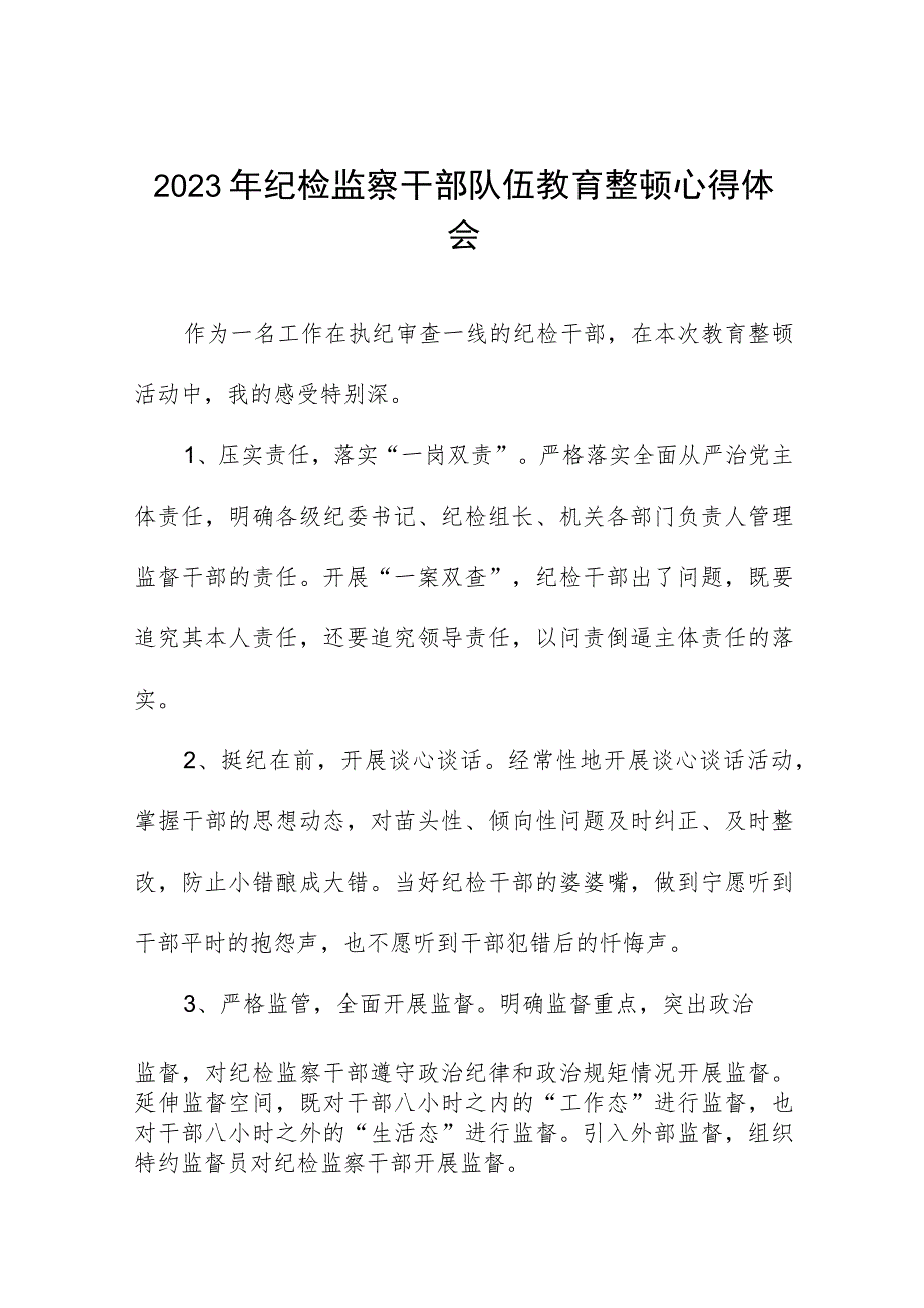 2023年全国纪检监察干部队伍教育整顿活动心得感悟十四篇.docx_第1页