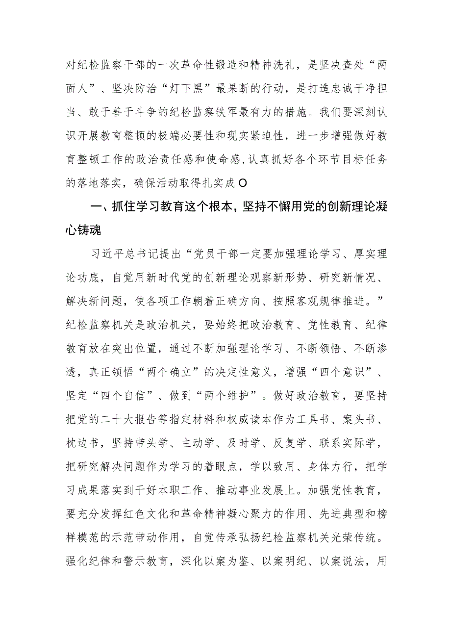 2023年全国纪检监察干部队伍教育整顿活动心得感悟十四篇.docx_第3页