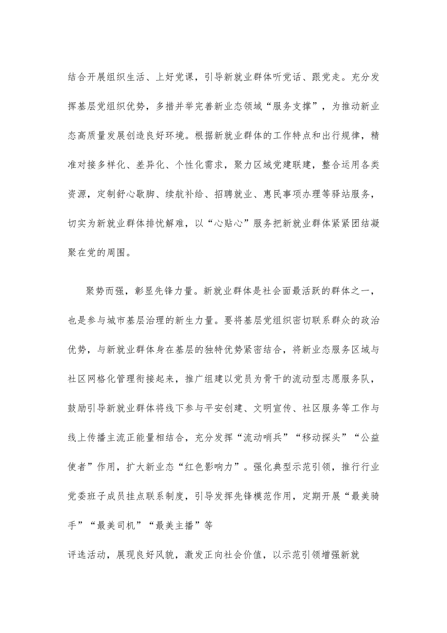 新兴领域党建工作座谈发言稿.docx_第2页