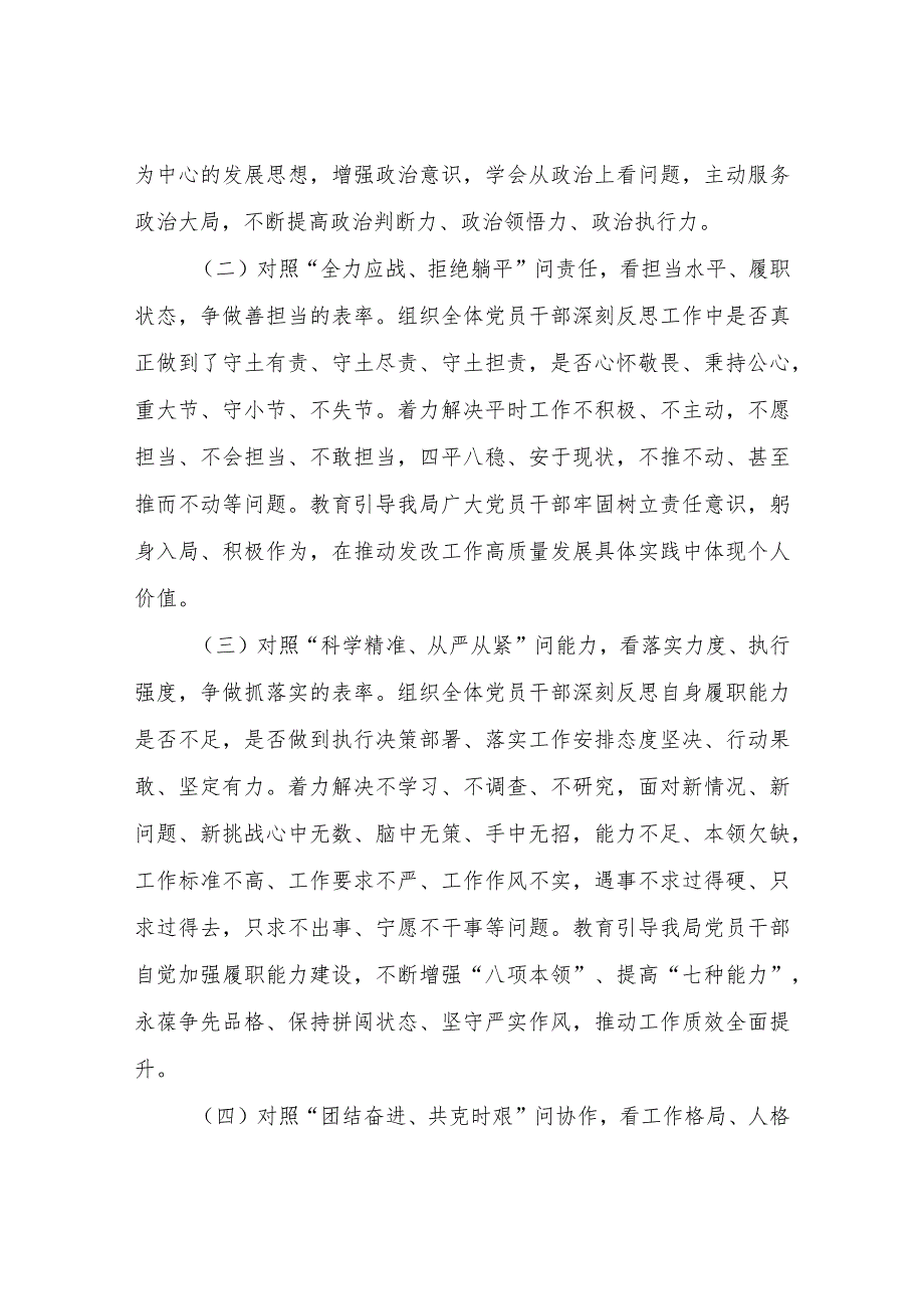 关于开展深化作风建设专项行动、加强纪律作风整顿活动的工作方案.docx_第3页