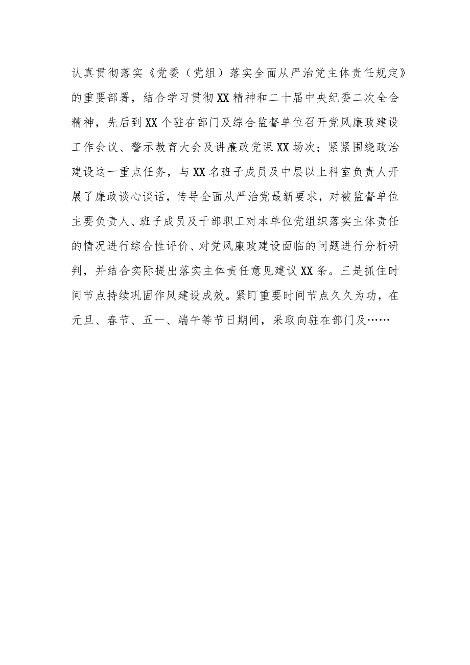 某县纪委监委派驻纪检监察组2023年上半年工作总结及下半年工作打算.docx_第2页