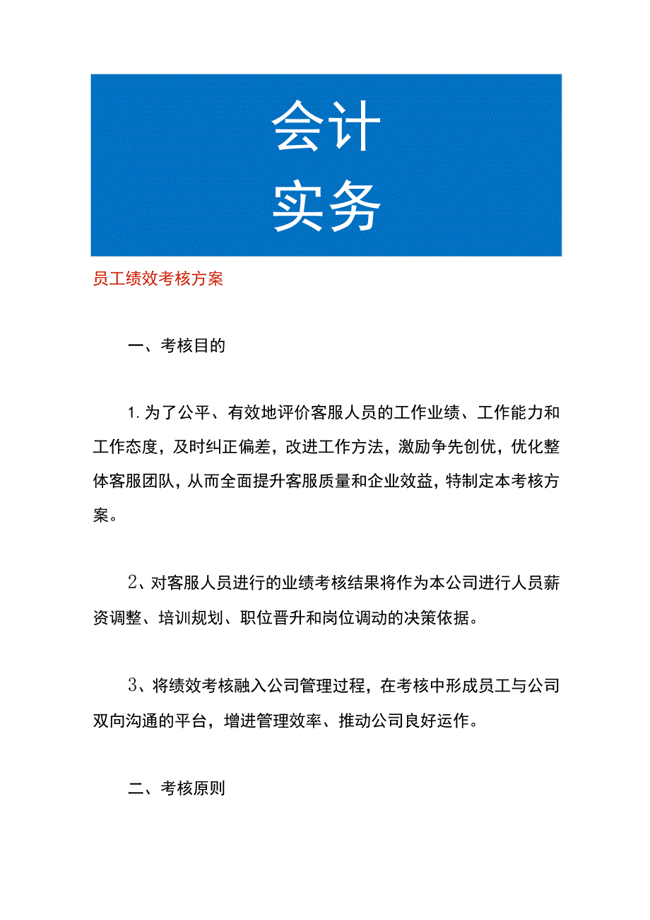 员工绩效考核方案.docx_第1页