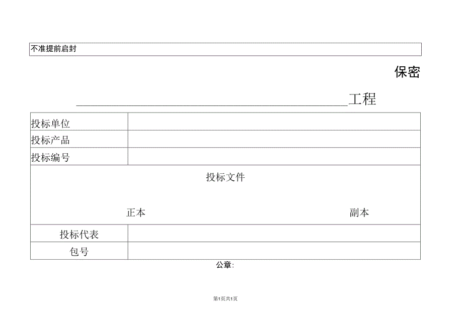 投标文件封面35（2023年）.docx_第1页