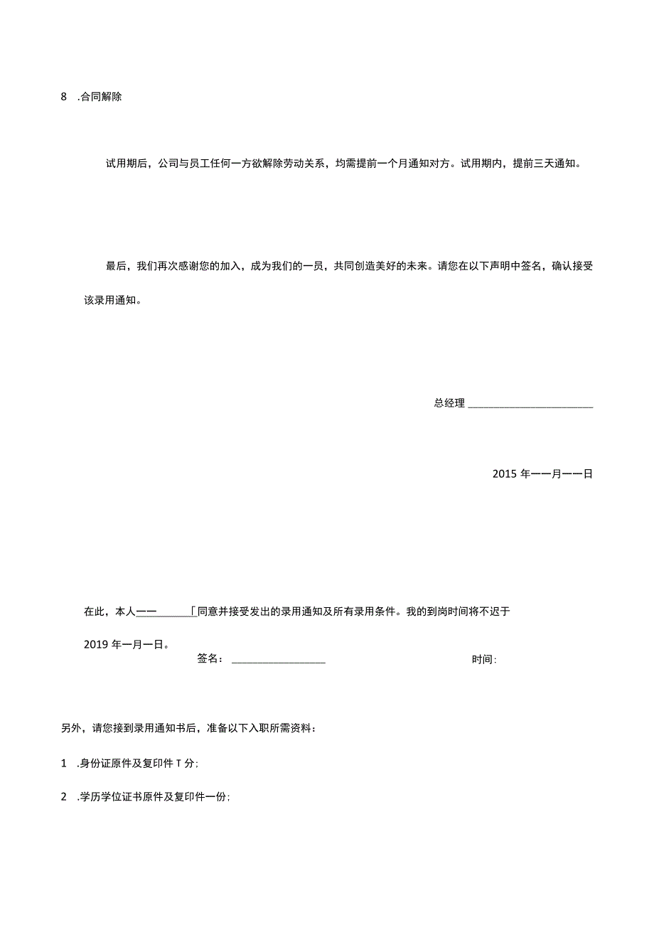 offer聘书聘用告知书.docx_第3页