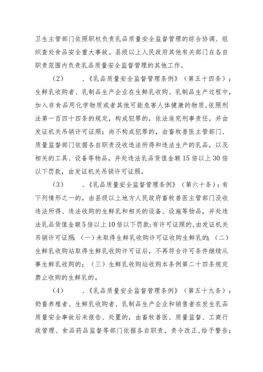 2023江西行政许可事项实施规范-00012034500003生鲜乳收购站许可（首次申请）实施要素-.docx_第3页