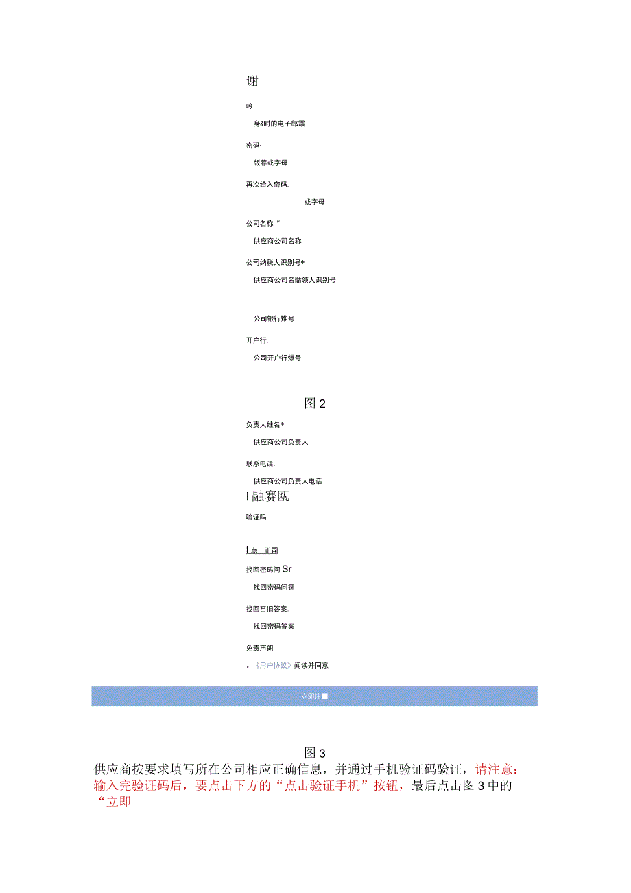 陕西生态水泥物贸阳光采购平台用户手册供应商版.docx_第2页