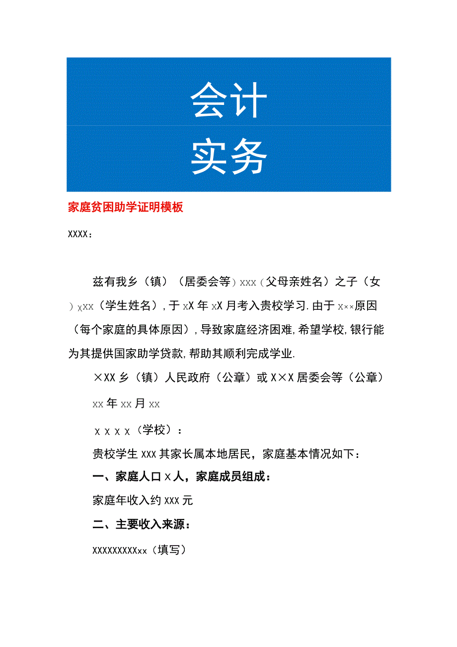 家庭贫困助学证明模板.docx_第1页