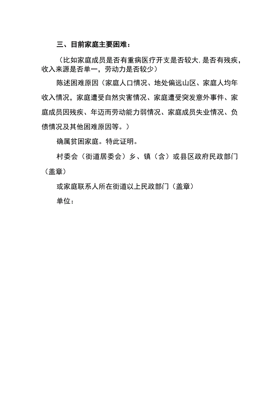 家庭贫困助学证明模板.docx_第2页