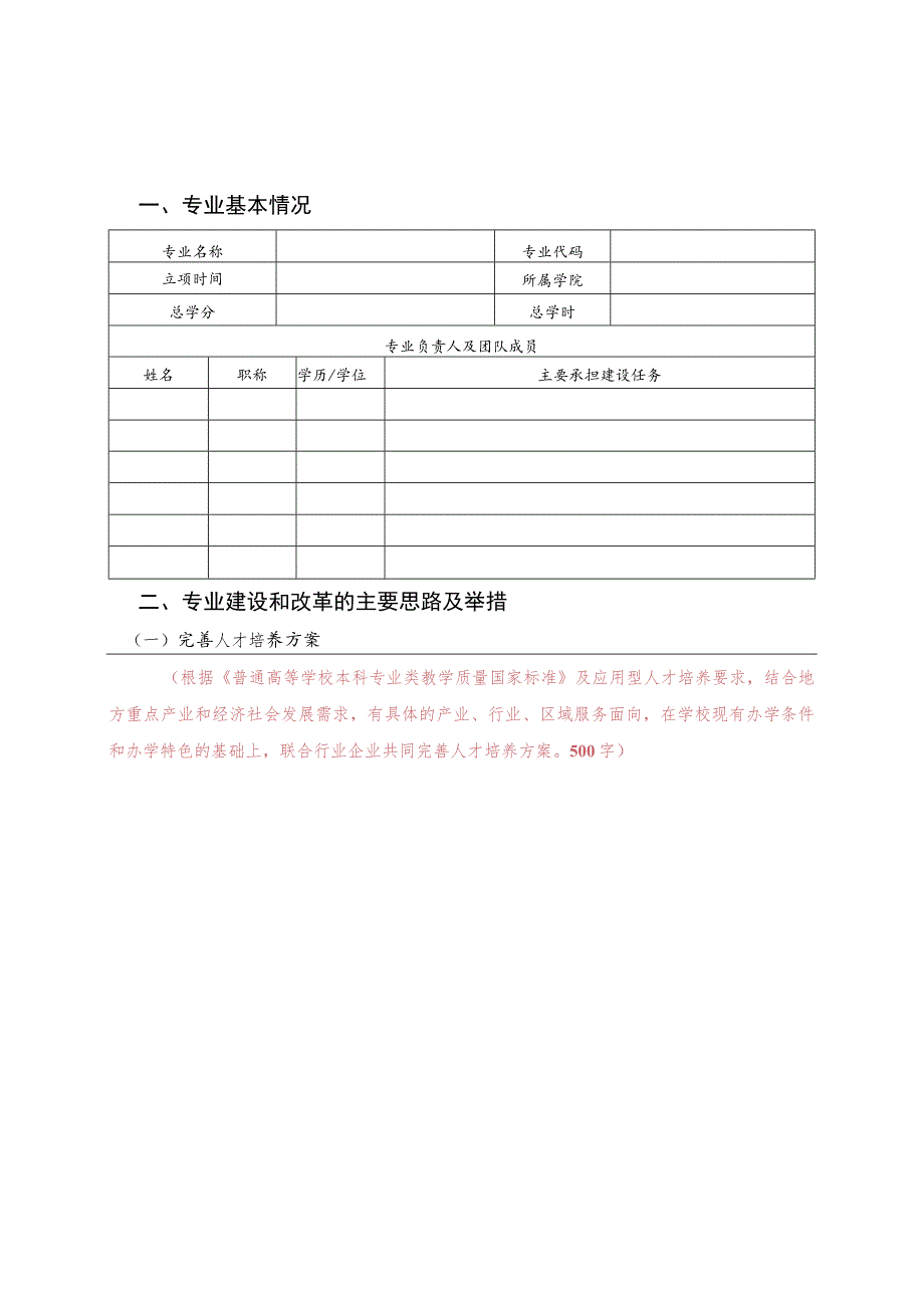 自治区级产教融合人才培养示范专业建设任务书.docx_第3页