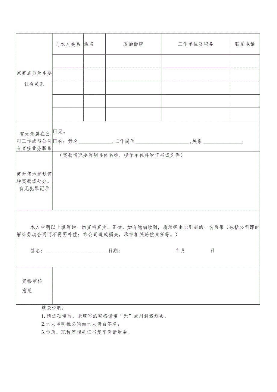 浙江浙商金控有限公司岗位应聘表.docx_第2页