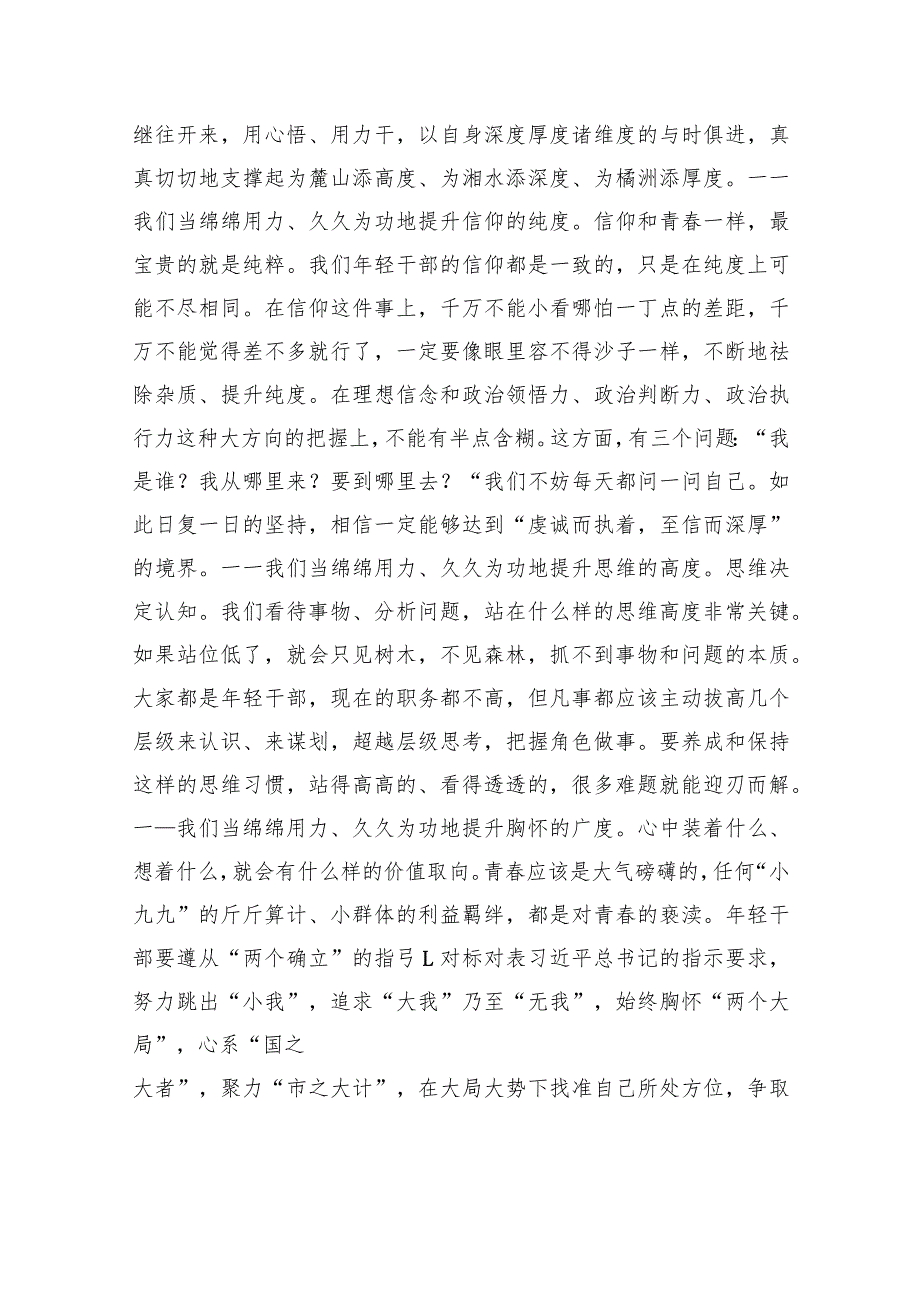 湘江千万年奔赴千万里——在XX市复合型干部培训班结业式上的讲话.docx_第2页