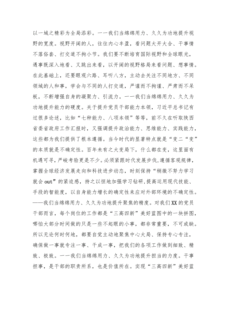 湘江千万年奔赴千万里——在XX市复合型干部培训班结业式上的讲话.docx_第3页