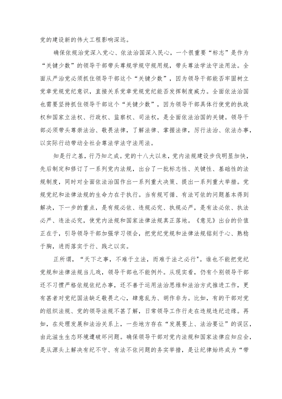 （2篇）中央层面整治形式主义为基层减负专项工作机制会议座谈发言稿+《关于建立领导干部应知应会党内法规和国家法律清单制度的意见》心得发言.docx_第3页