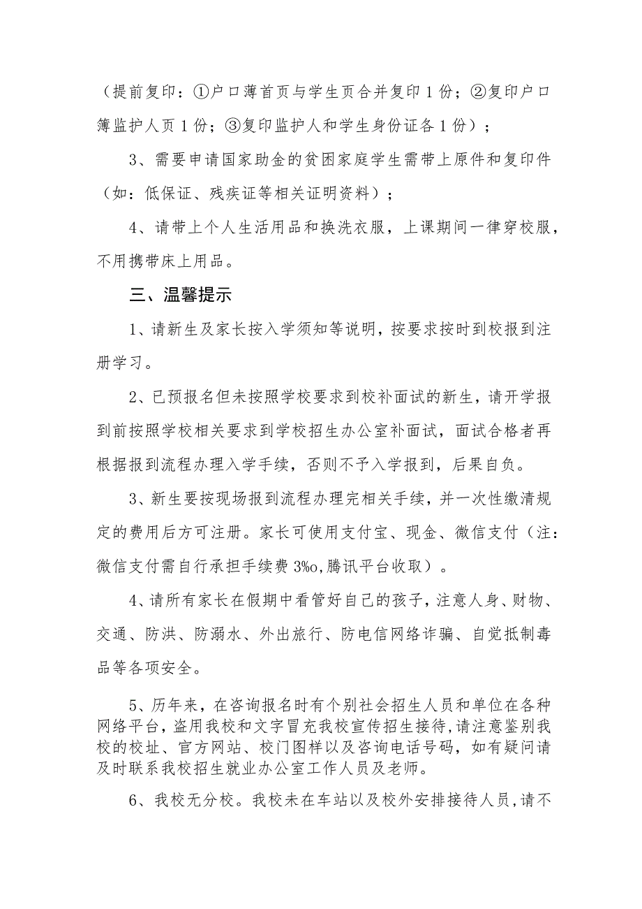 2023年职业学校秋季新生开学报到通知三篇.docx_第2页