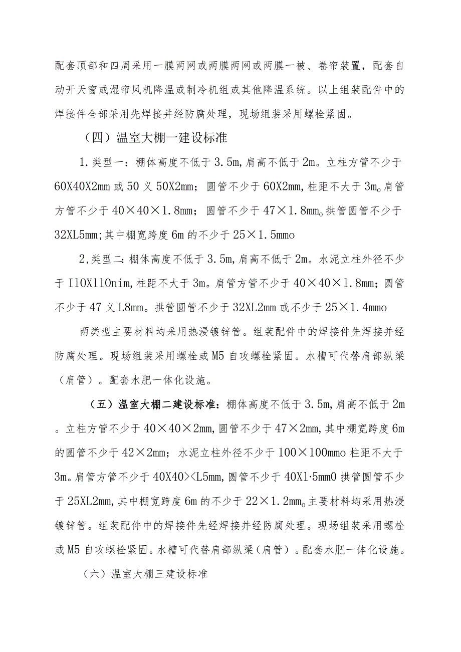 设施农业温室大棚省级补助项目实施方案.docx_第3页