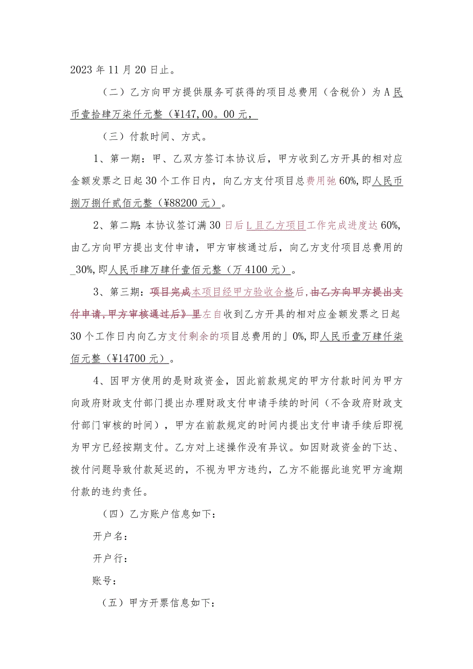 江门市市场监督管理局专精特新和高新技术企业知识产权创造能力提升项目服务协议.docx_第3页