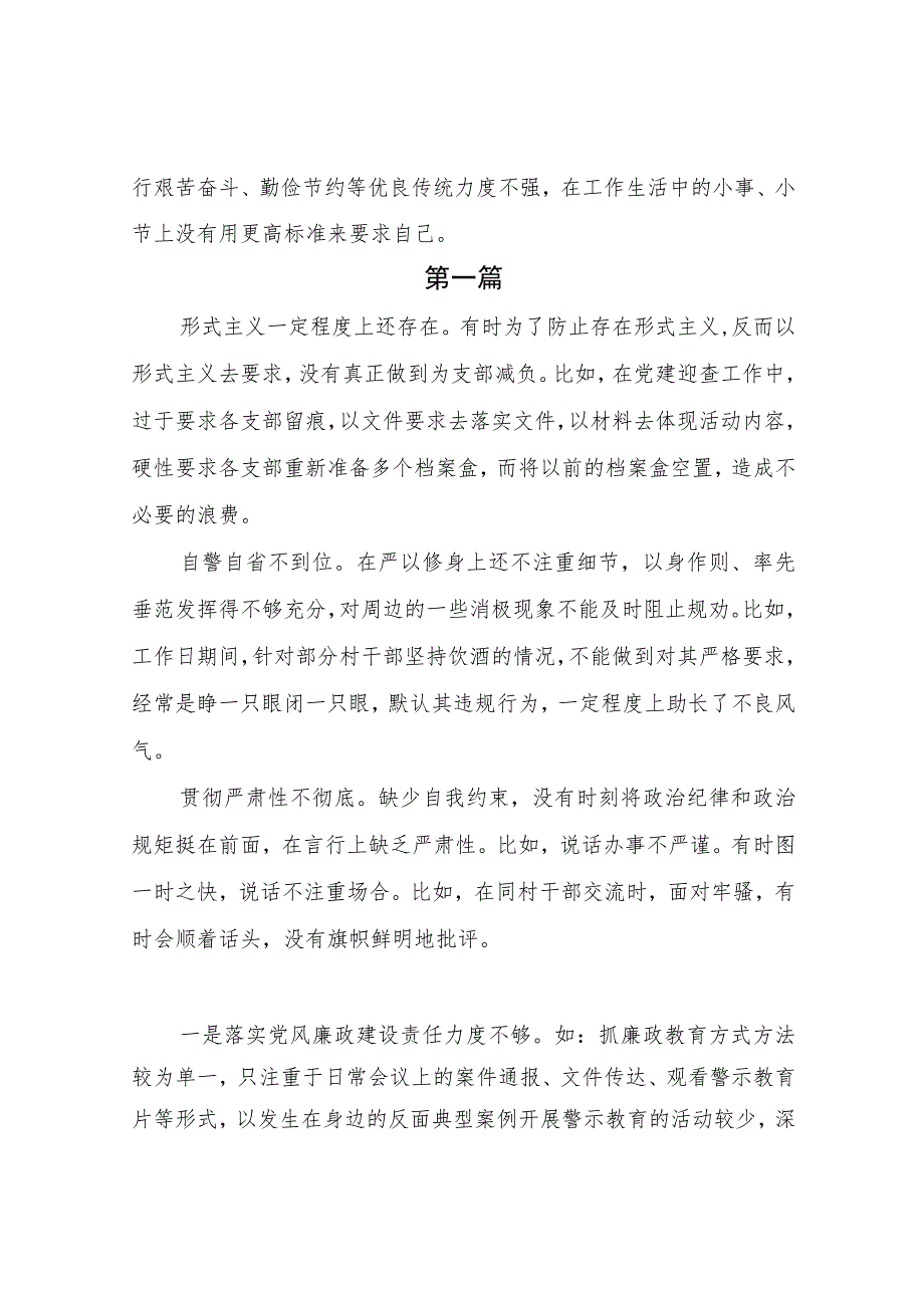 对照廉洁自律方面存在的问题与不足（纪法意识淡薄对党规党纪不上心、不了解、不掌握方面）.docx_第2页