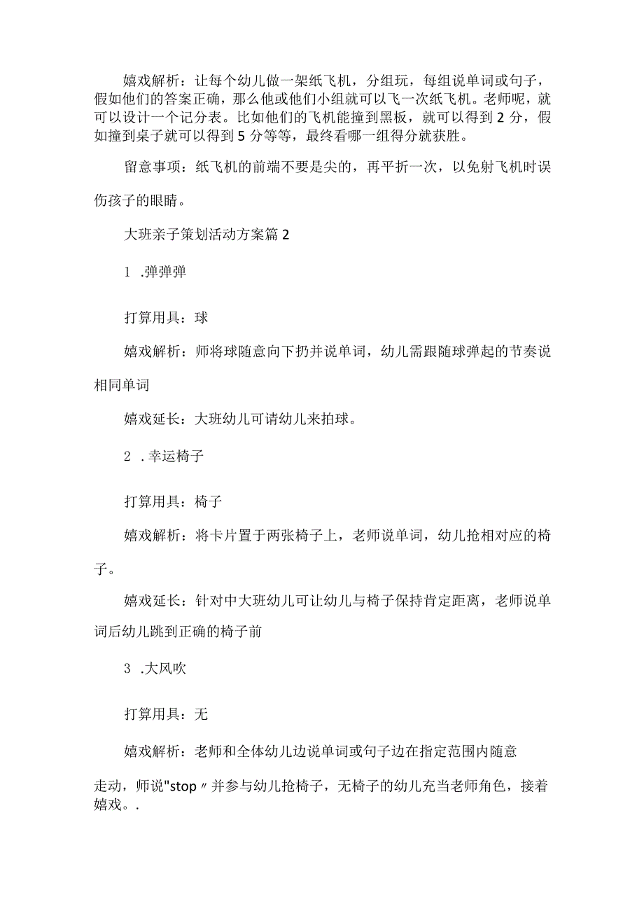 大班亲子策划活动方案5篇.docx_第2页