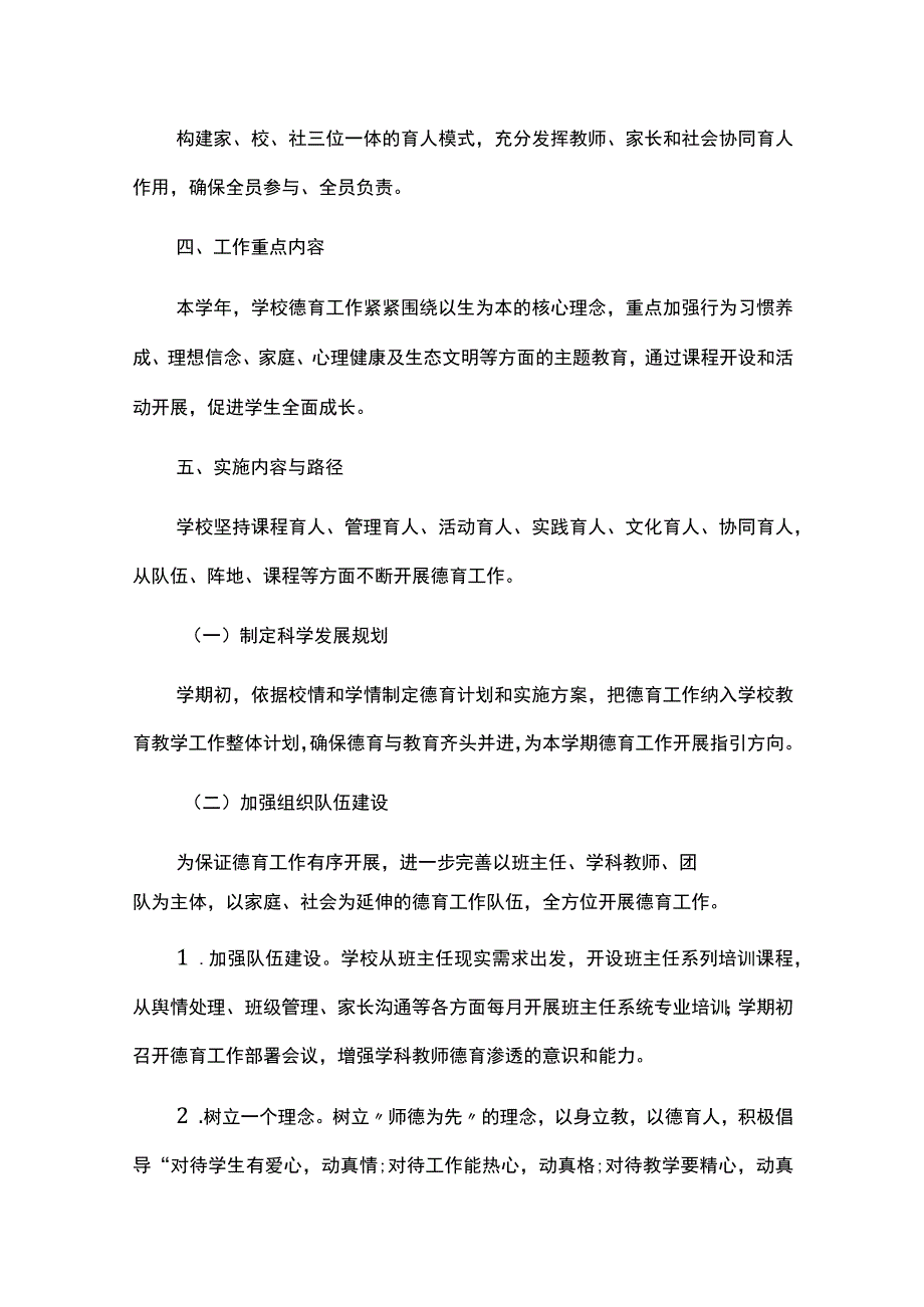 学校德育2023-2024学年度第一学期工作计划.docx_第3页