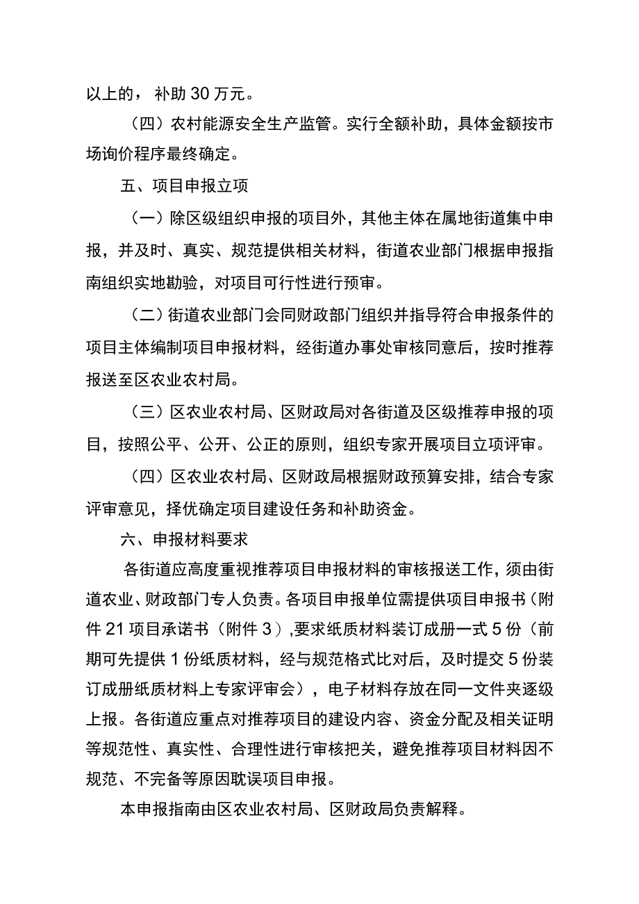 江宁区2023年生态循环农业—沼气维护.docx_第3页