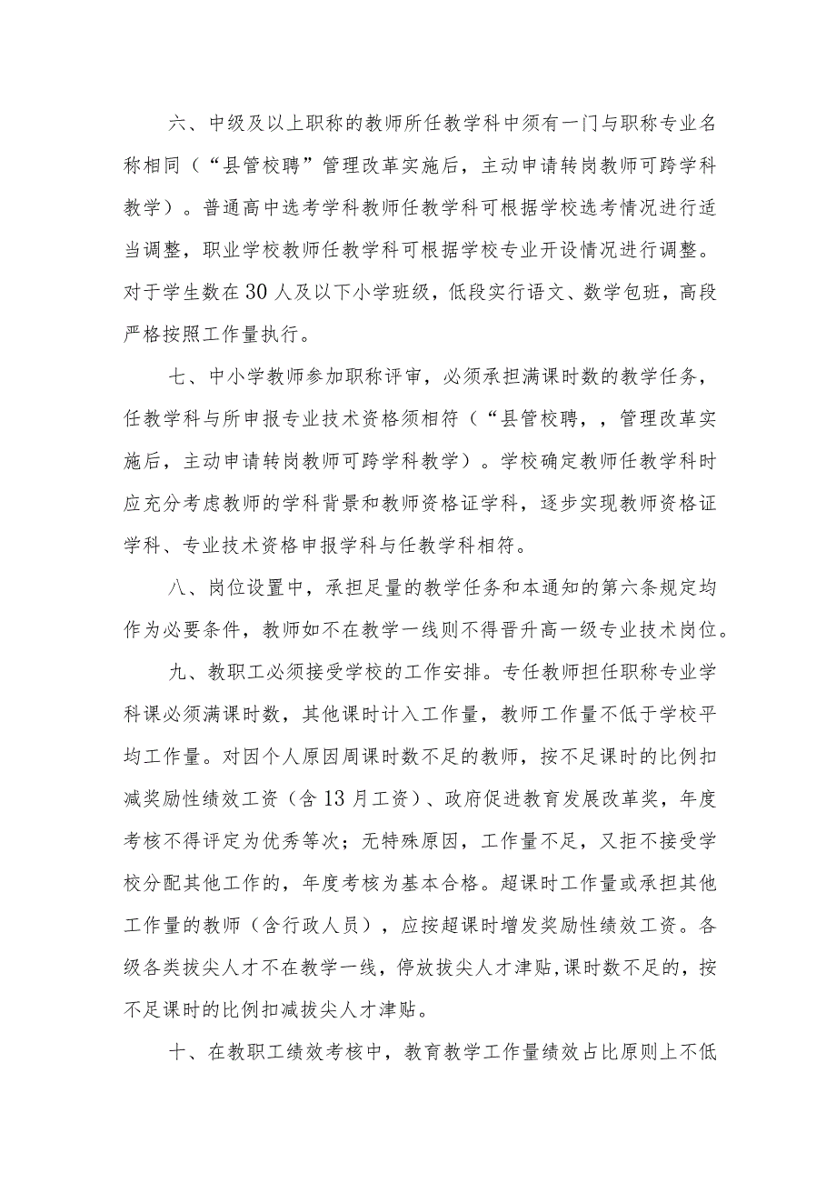 关于中小学教职工工作量管理标准的意见.docx_第3页