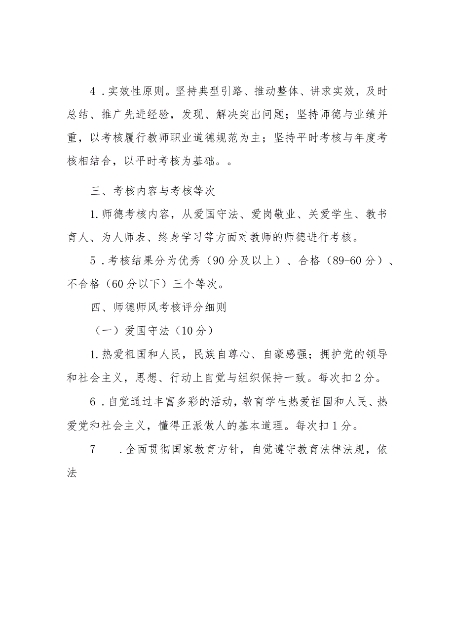 XX学校师德考核实施方案.docx_第2页