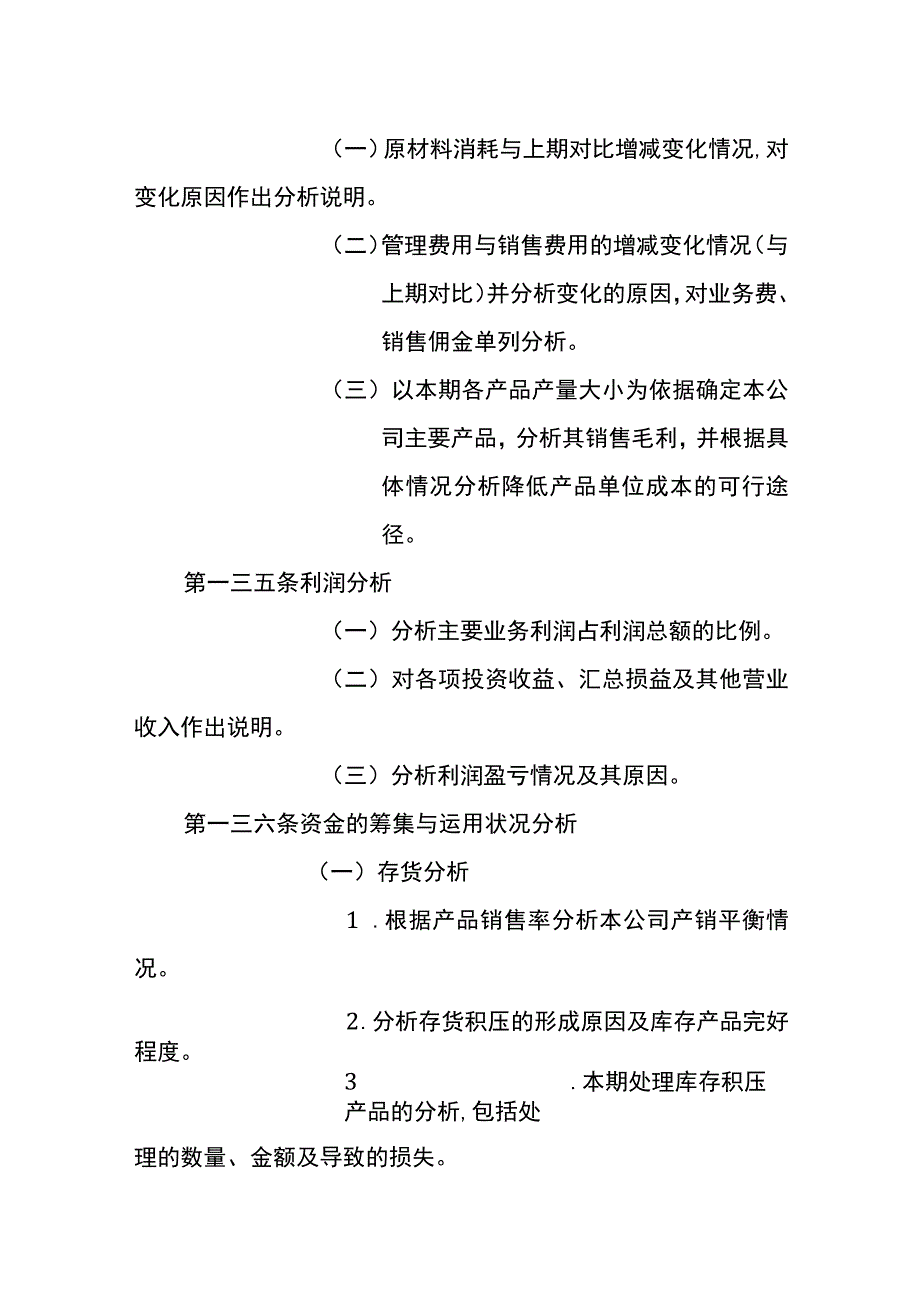 财务报表指标管理分析.docx_第2页