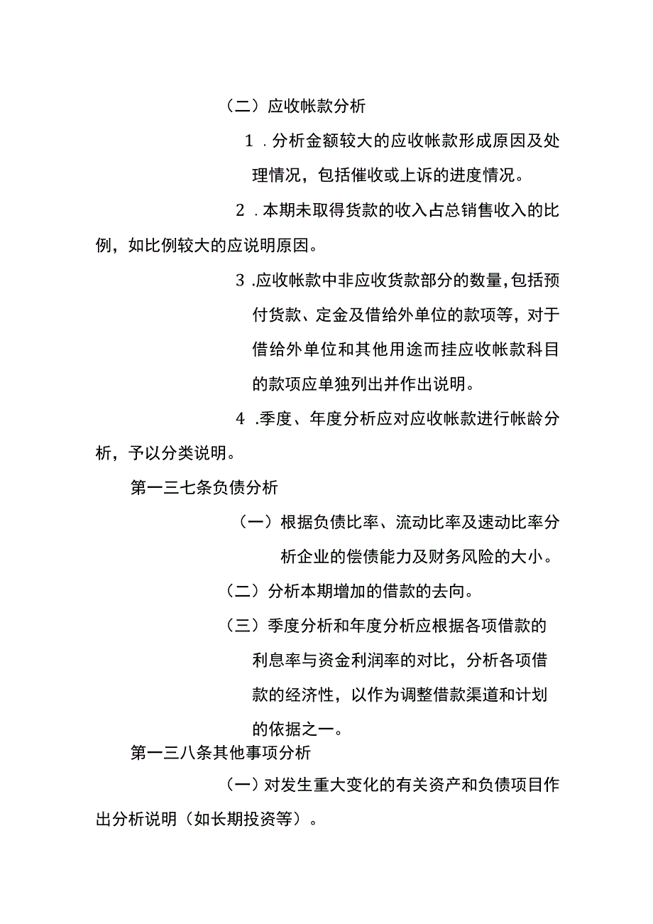 财务报表指标管理分析.docx_第3页