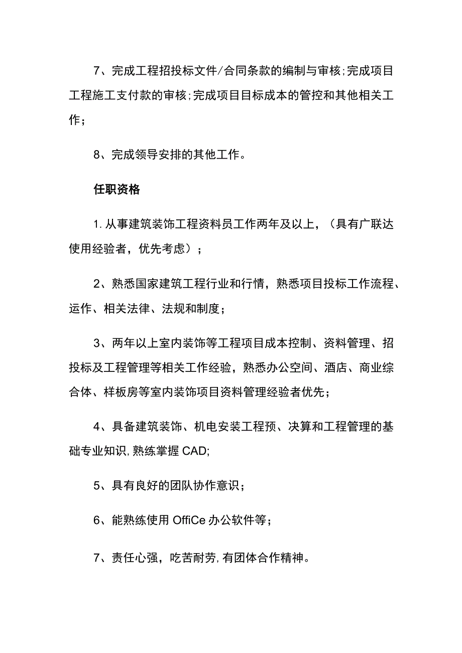 项目管理助理的岗位职责.docx_第2页