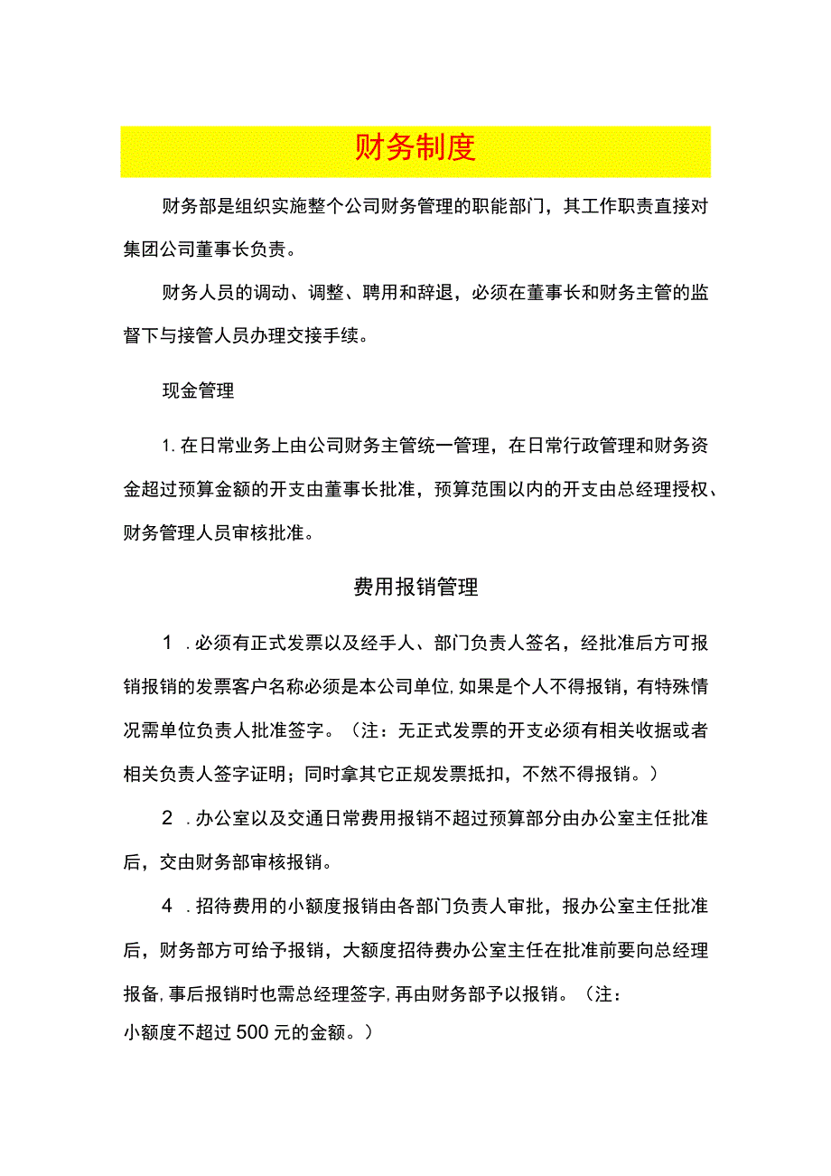 工厂财务管理制度.docx_第1页