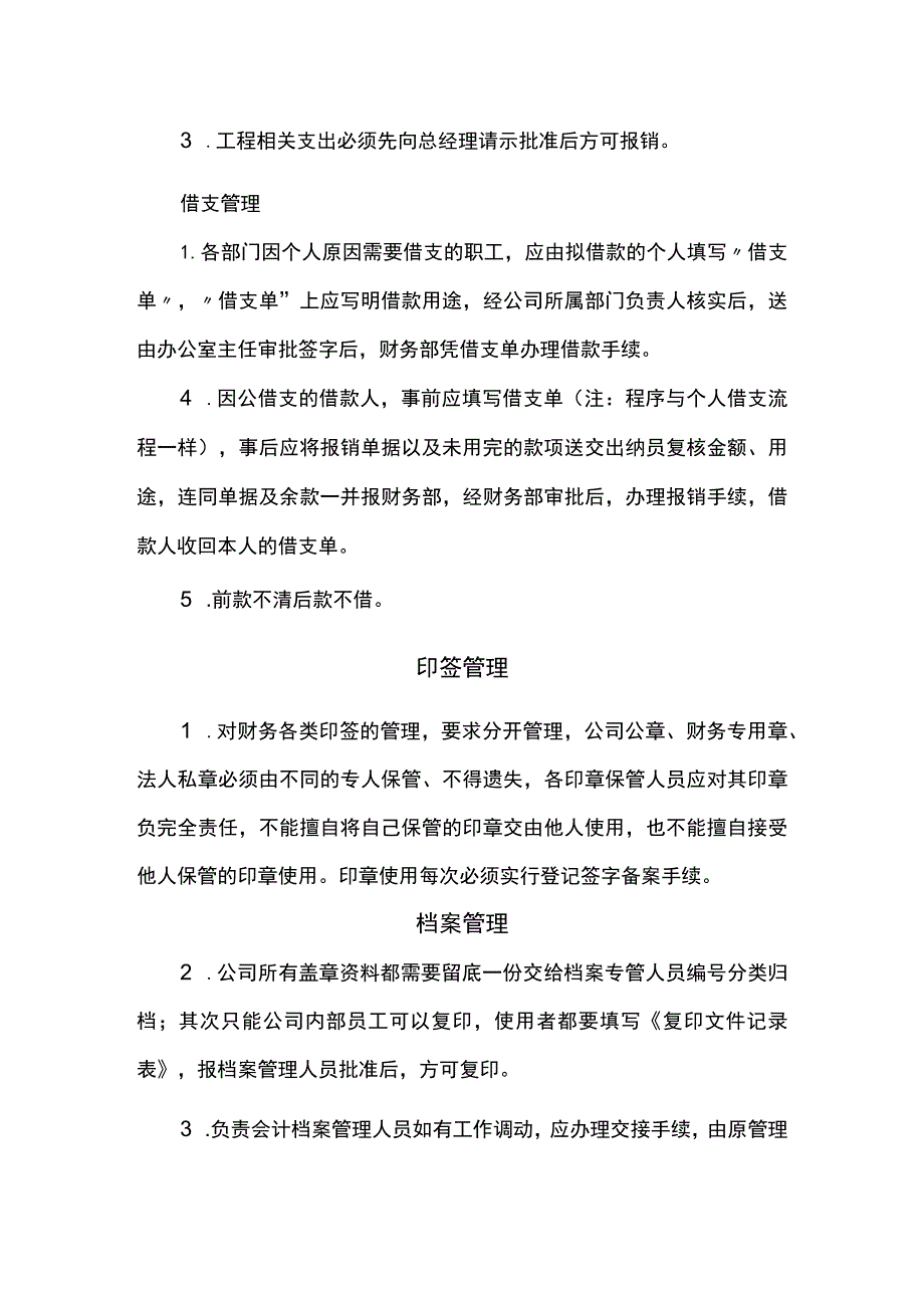 工厂财务管理制度.docx_第2页