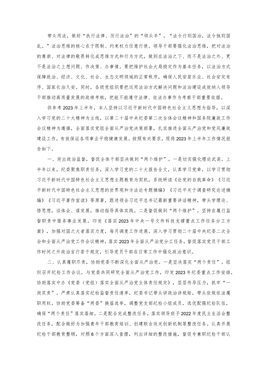 2023年《关于建立领导干部应知应会党内法规和国家法律清单制度的意见》心得体会感悟.docx_第2页