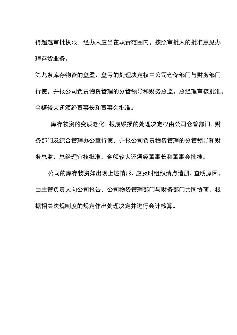 五金公司存货核算管理制度.docx_第3页