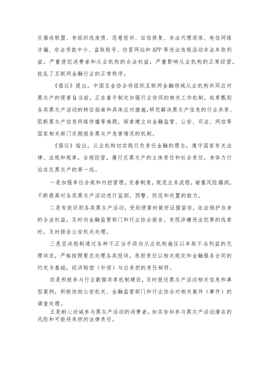 2023年学习《关于加强互联网金融行业协同、维护行业正常秩序的倡议》心得体会.docx_第3页