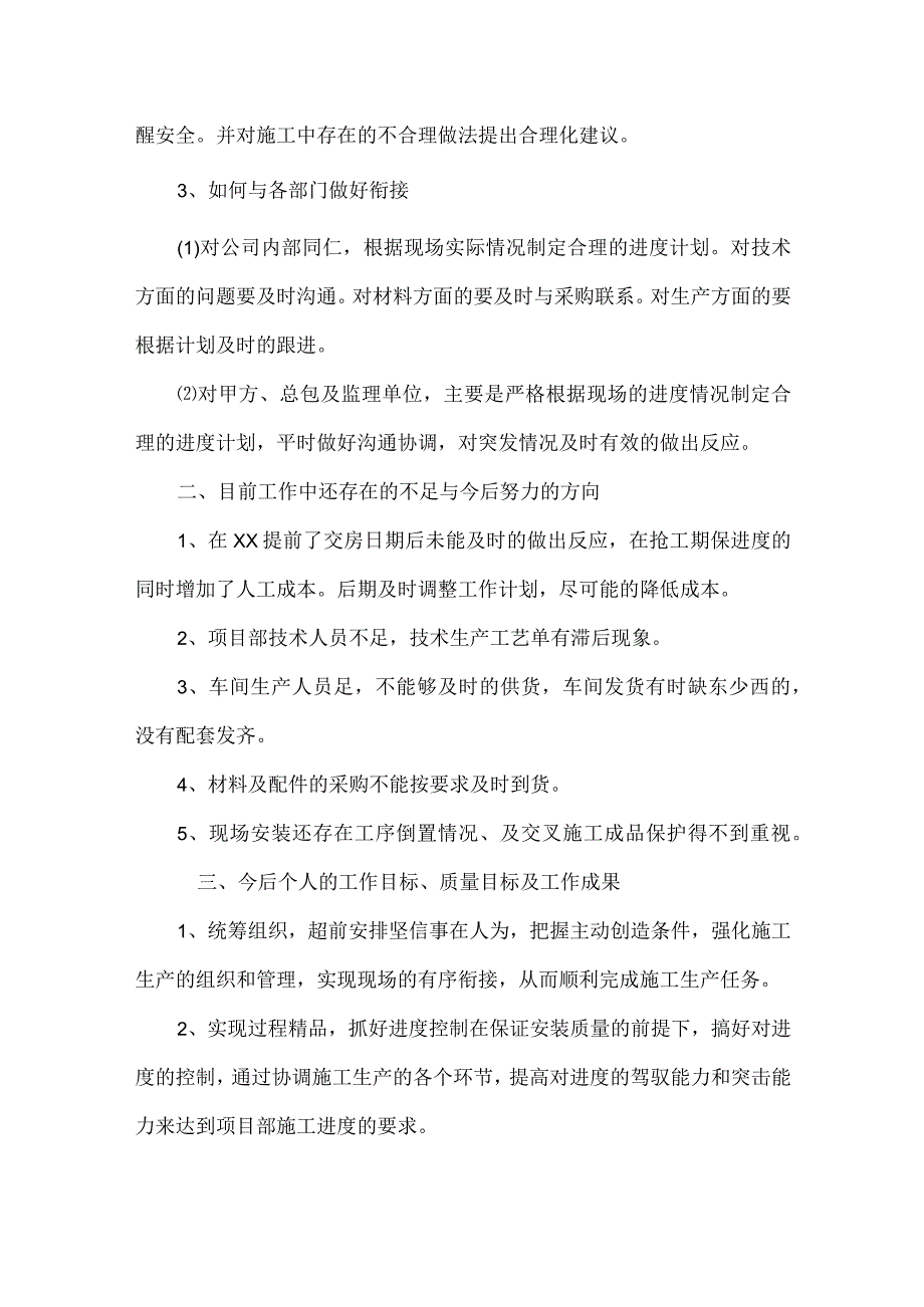 建筑工年终述职总结范文.docx_第3页