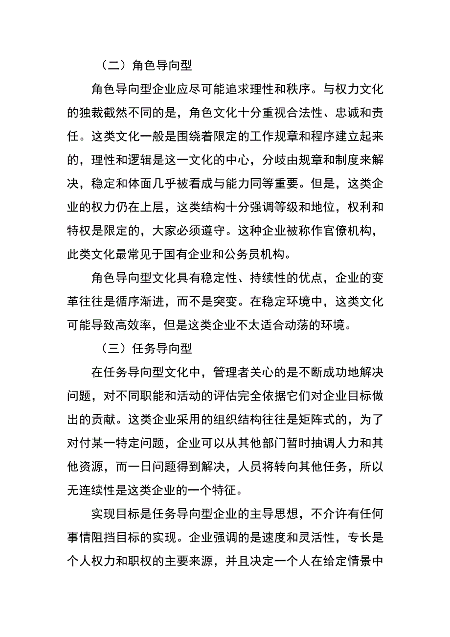 企业文化的类型.docx_第2页